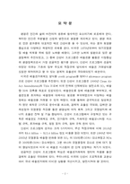 미국의 산성비 프로그램-2