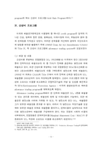 미국의 산성비 프로그램-8