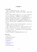 미국의 산성비 프로그램-18