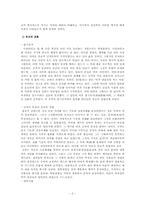 유학의 새로운 흐름 -현대 신유학으로의 변화와 개혁-2