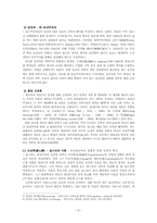 유학의 새로운 흐름 -현대 신유학으로의 변화와 개혁-9