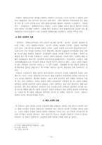 유학의 새로운 흐름 -현대 신유학으로의 변화와 개혁-12