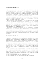 유학의 새로운 흐름 -현대 신유학으로의 변화와 개혁-13