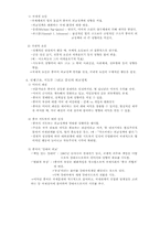 중국의 외교전략과 국제질서-2
