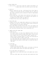중국의 외교전략과 국제질서-4