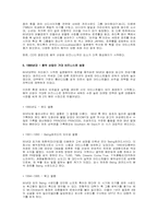 대중예술과 한류(일본 대중 음악)-2