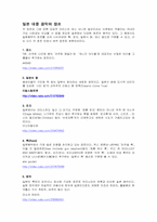 대중예술과 한류(일본 대중 음악)-9