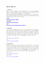 대중예술과 한류(일본 대중 음악)-10