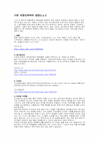 대중예술과 한류(일본 대중 음악)-13