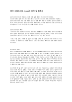 대중예술과 한류(일본 대중 음악)-14