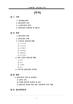노인복지론 - 실버산업의 전망-2