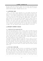 노인복지론 - 실버산업의 전망-4