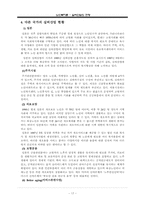 노인복지론 - 실버산업의 전망-17