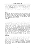 노인복지론 - 실버산업의 전망-18