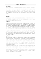 노인복지론 - 실버산업의 전망-19