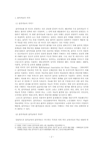 음악치료 레포트-2