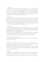 음악치료 레포트-8