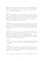 음악치료 레포트-9