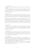 음악치료 레포트-12