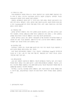 음악치료 레포트-13
