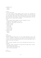 음악치료 레포트-17
