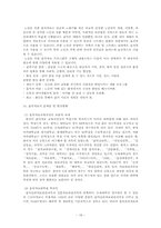 음악치료 레포트-18