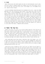 다문화 가정의 문제와, 그 해결방안-3
