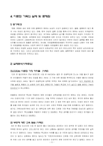 다문화 가정의 문제와, 그 해결방안-5