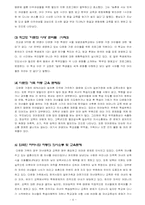 다문화 가정의 문제와, 그 해결방안-6