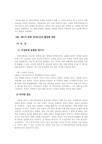 비즈니스 커뮤니케이션 활성화 방안에 대한 보고서-9