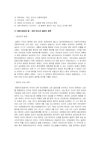 중국 안보전략의 변화 과정과 내용-2