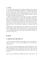 [노인복지] 노인과 주거보장-3