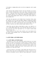 [노인복지] 노인과 주거보장-4