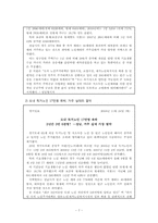 [노인복지] 노인과 주거보장-7