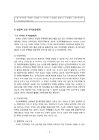 [노인복지] 노인과 주거보장-9