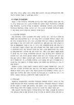 [노인복지] 노인과 주거보장-13
