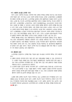 [노인복지] 노인과 주거보장-16
