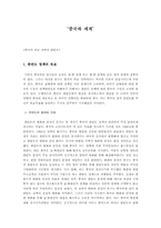 중국의 외교 전략과 한반도-1