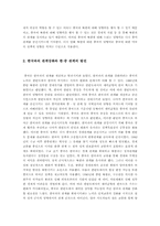 중국의 외교 전략과 한반도-4