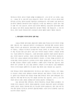 중국의 외교 전략과 한반도-6