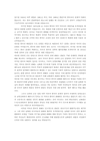 중국의 외교 전략과 한반도-8