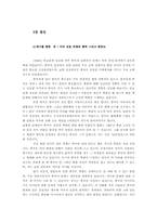 중국의 외교 전략과 한반도-13