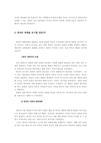 중국의 외교 전략과 한반도-20