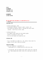 [사회심리학] 집단간의 교류-1
