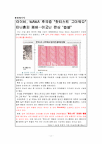 [사회심리학] 집단간의 교류-2