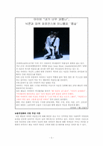 [사회심리학] 집단간의 교류-3