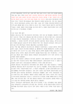 [사회심리학] 집단간의 교류-5
