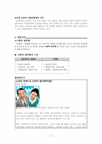 [사회심리학] 집단간의 교류-6