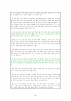 [사회심리학] 집단간의 교류-8