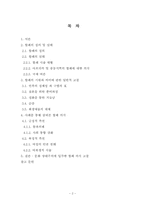 문화 상대주의에 입각한 할례 의식 고찰-2